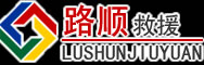 潮州道路救援