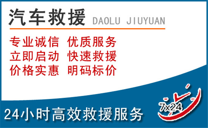 潮州汽车救援