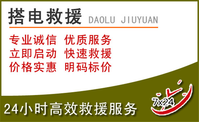 潮州汽车道路救援