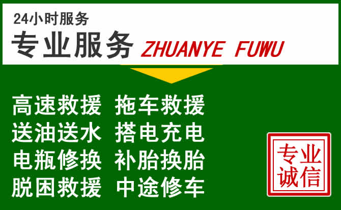 潮州附近汽车道路救援