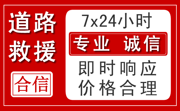 潮州新能源汽车救援